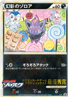 画像1: 幻影のゾロア　ポケモンカードゲーム　デザインコンテスト　最優秀賞／小学一年生 (1)