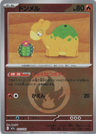 画像1: 【M2a】ドンメル【エネルギーミラー】 (1)