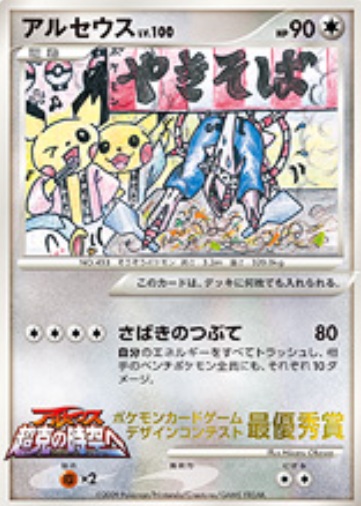 画像1: アルセウス　ポケモンカードゲーム　デザインコンテスト　最優秀賞／コロコロコミック (1)