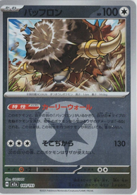 画像1: 【M2a】バッフロン【エネルギーミラー】 (1)