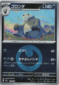 画像1: 【M2a】ゴロンダ【エネルギーミラー】 (1)