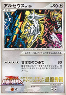 画像1: アルセウス　ポケモンカードゲーム　デザインコンテスト　最優秀賞／小学四年生 (1)