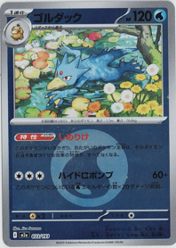 画像1: 【M2a】ゴルダック【エネルギーミラー】 (1)