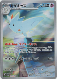 画像1: 【M2a】トゲキッス【AR】 (1)