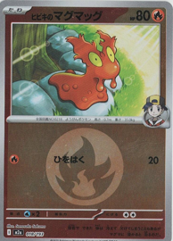 画像1: 【M2a】ヒビキのマグマッグ【エネルギーミラー】 (1)