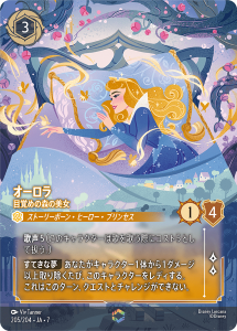 画像1: オーロラ-目覚めの森の美女【エンチャンテッド】 (1)