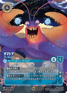 画像1: タマトア-ゴージャス！【エンチャンテッド】 (1)