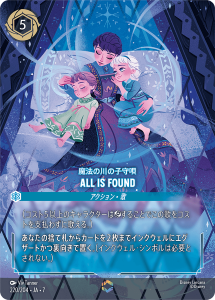 画像1: All Is Found(魔法の川の子守歌)【エンチャンテッド】 (1)