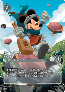 画像1: ミッキーマウス-勇気の戦士【エンチャンテッド】 (1)