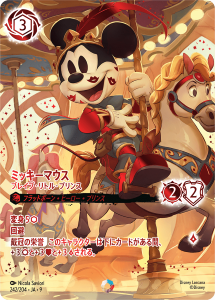 画像1: ミッキーマウス-ブレイブ・リトル・プリンス【アイコニック】 (1)