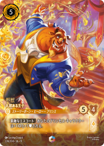 画像1: 野獣-礼節ある王子【エンチャンテッド】 (1)