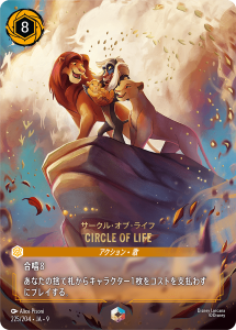 画像1: サークル・オブ・ライフ-CIRCLE OF LIFE【エンチャンテッド】 (1)