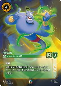 画像1: ジーニー-ランプの精【エンチャンテッド】 (1)