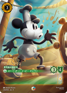 画像1: ミッキーマウス-蒸気船の操舵手【エンチャンテッド】 (1)
