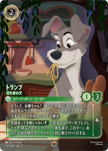 画像1: トランプ-切れ者の犬【エンチャンテッド】 (1)
