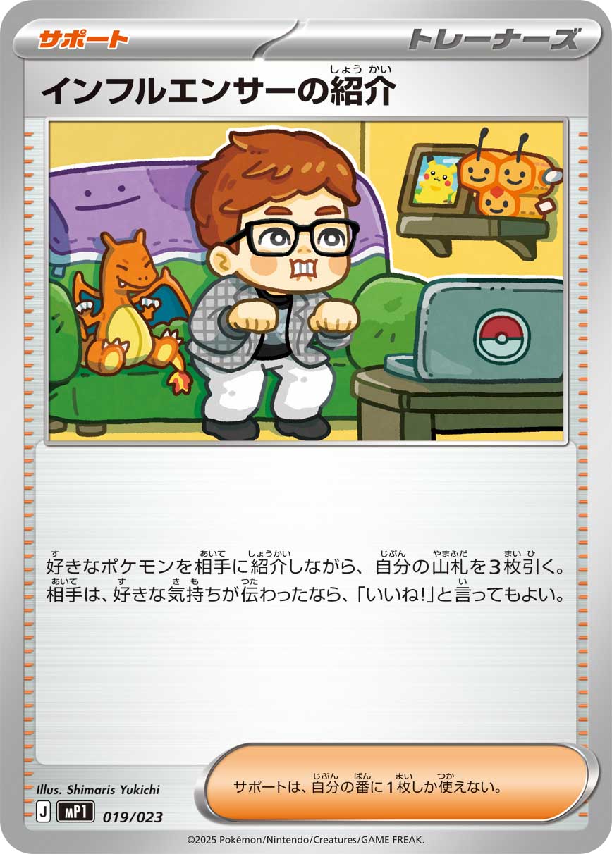 画像1: 【MP1】インフルエンサーの紹介【コロちゃお付属プロモ】 (1)