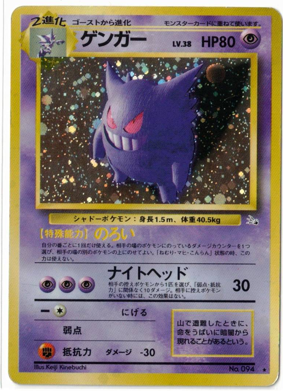 画像1: ゲンガー　化石の秘密 キラ (1)