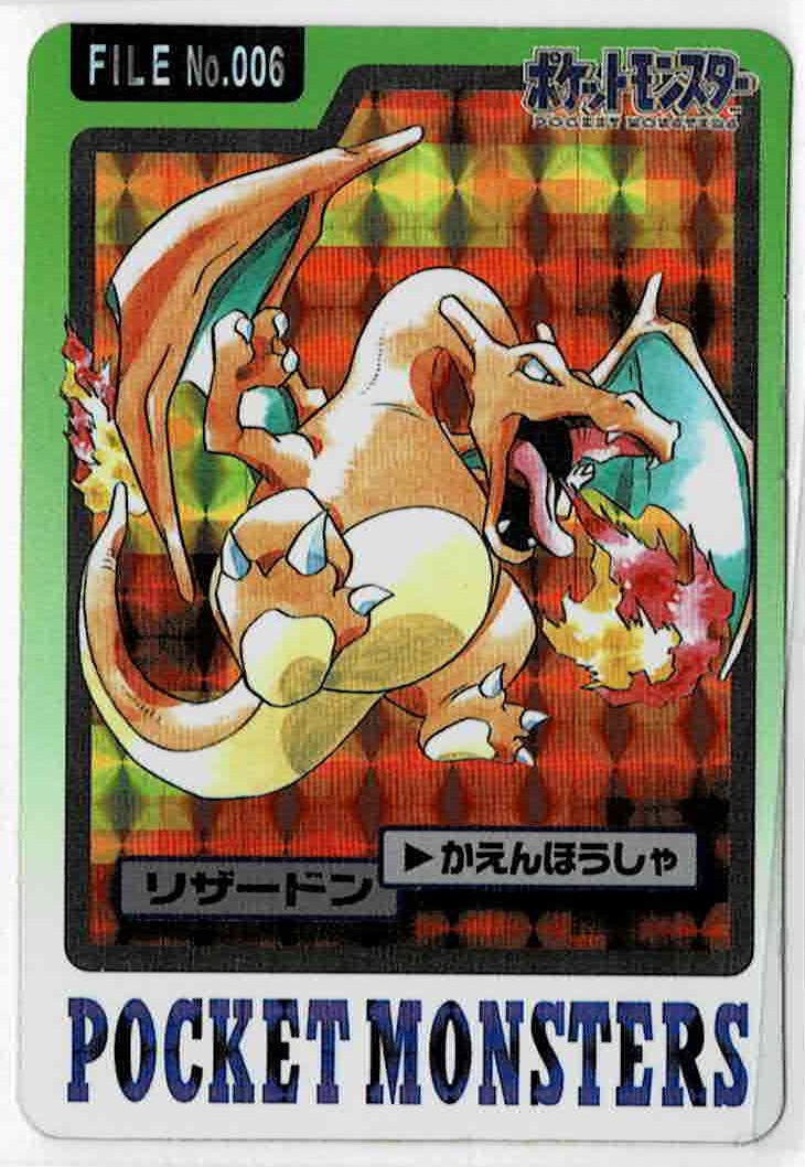 画像1: リザードン　キラ 1997 カードダス (1)