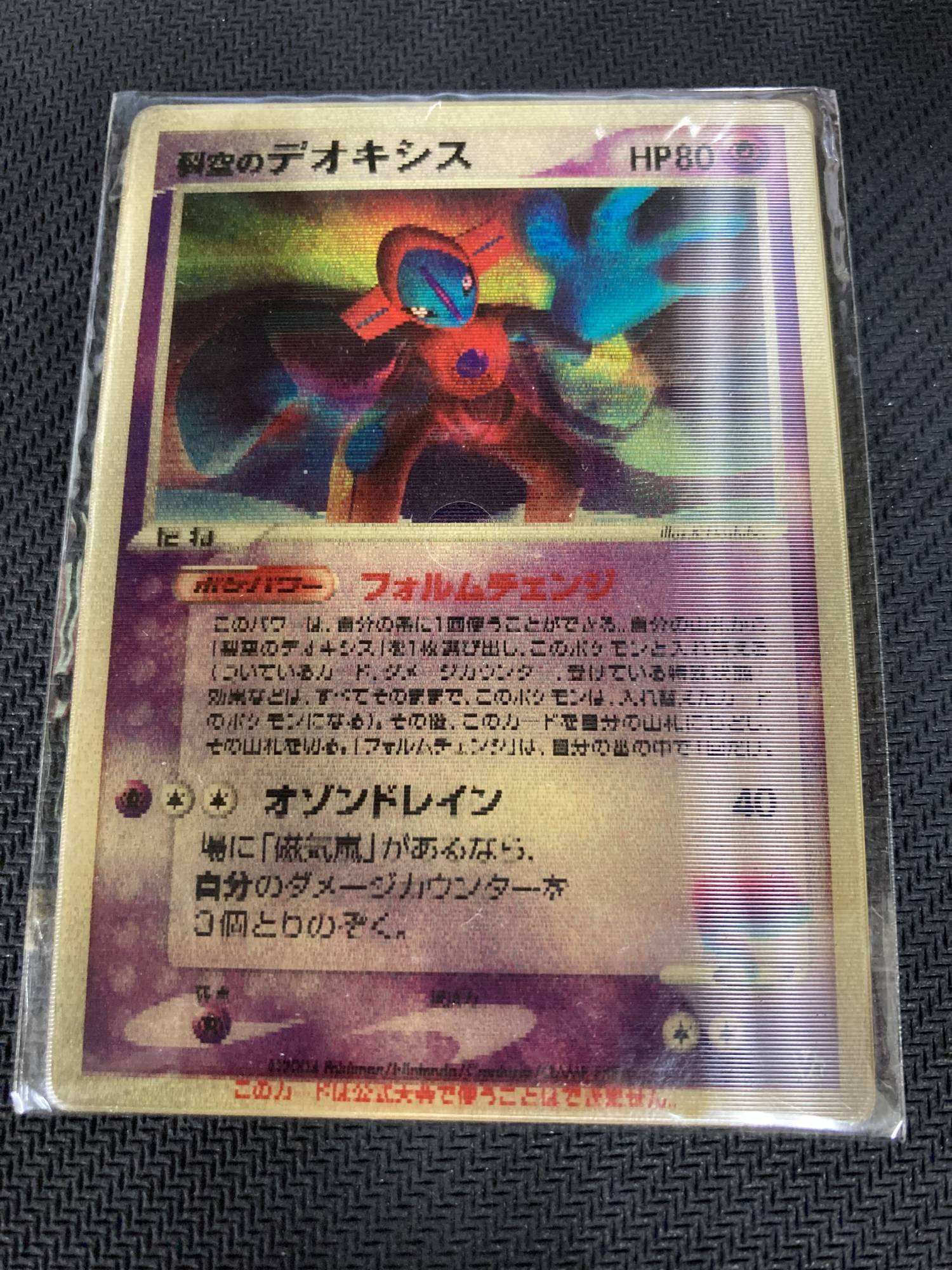 画像1: 裂空のデオキシス 映画公開記念VSパック付属 3Dカード (1)