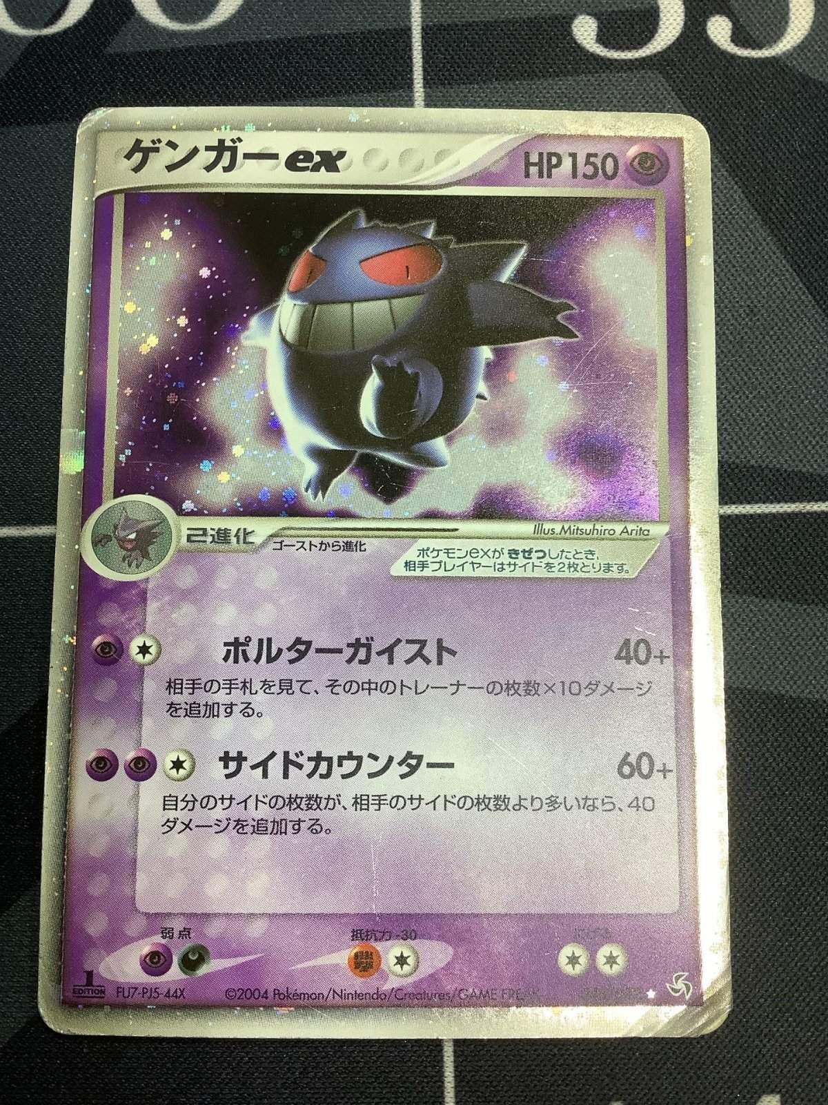 画像1: ゲンガーex　伝説の飛翔 (1)