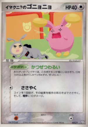 画像1: イマクニ？のゴニョゴニョ (1)