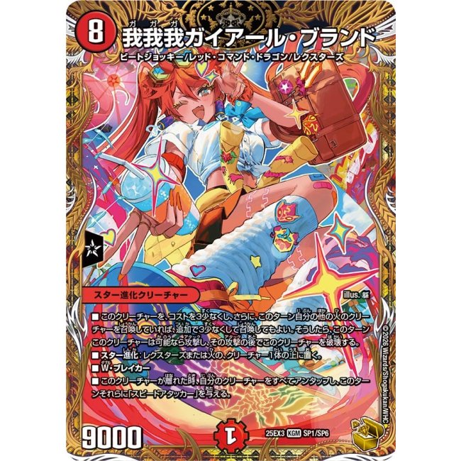 画像1: 我我我ガイアール・ブランド【金トレジャー】 (1)