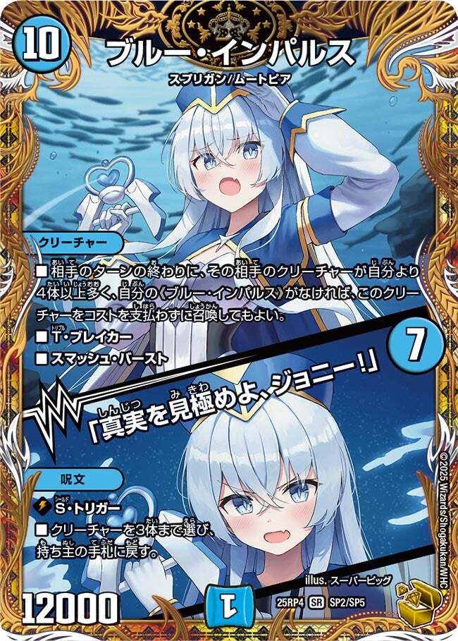 画像1: ブルー・インパルス【金トレジャー】 (1)