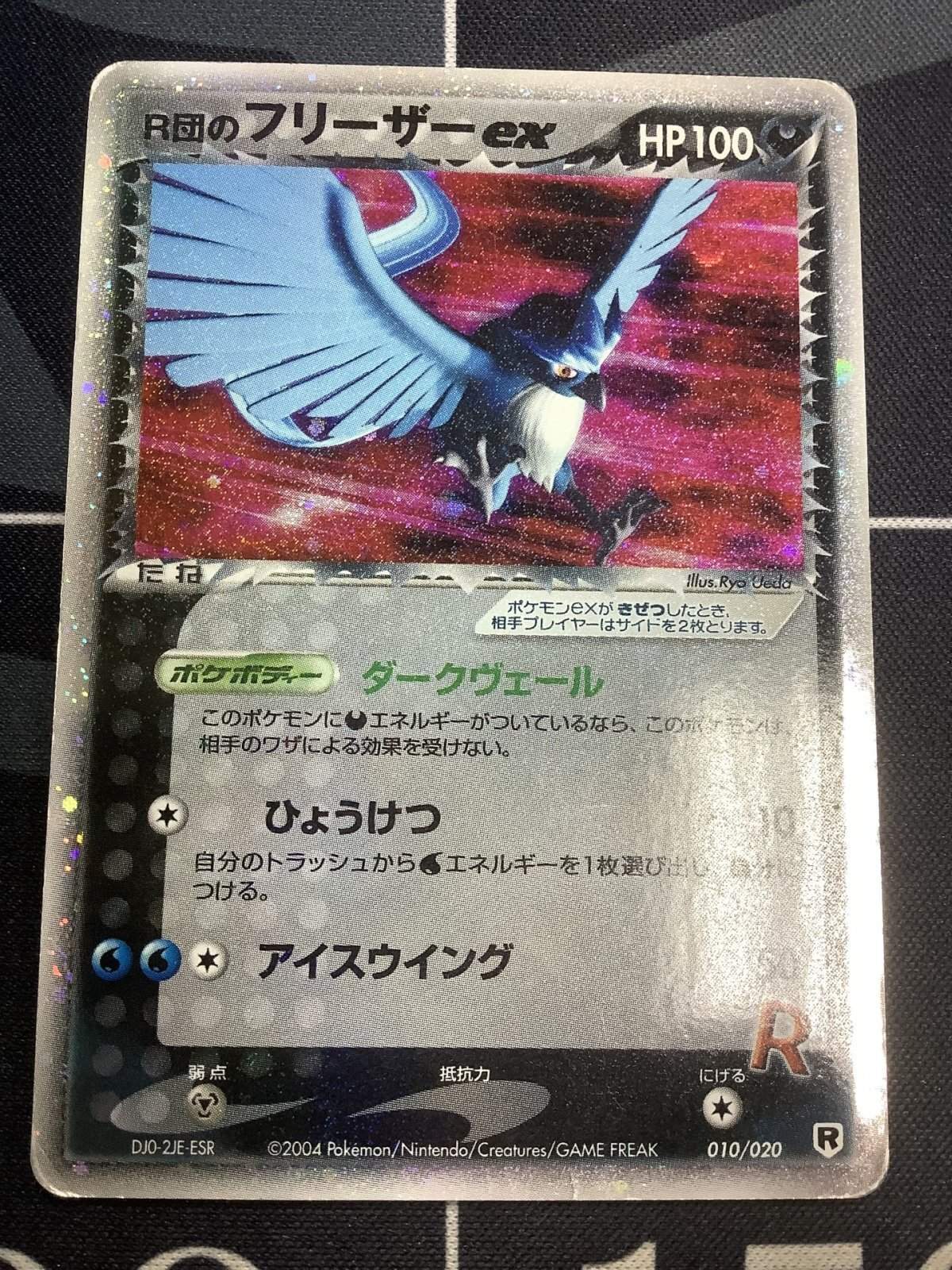 画像1: 【殿堂】R団のフリーザーex【R】 (1)