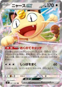 画像1: 【M3】ニャースex【RR】 (1)