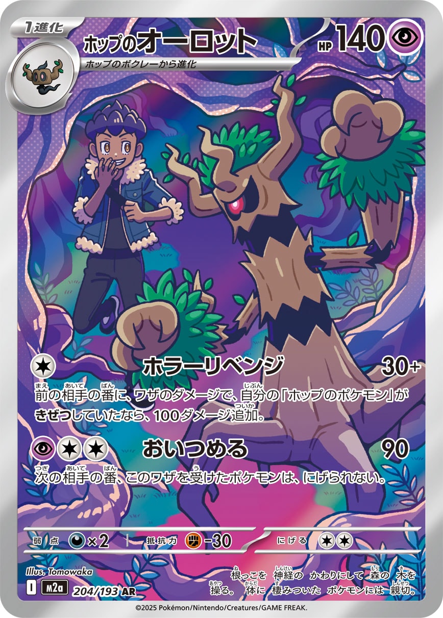 画像1: 【M2a】ホップのオーロット【AR】 (1)