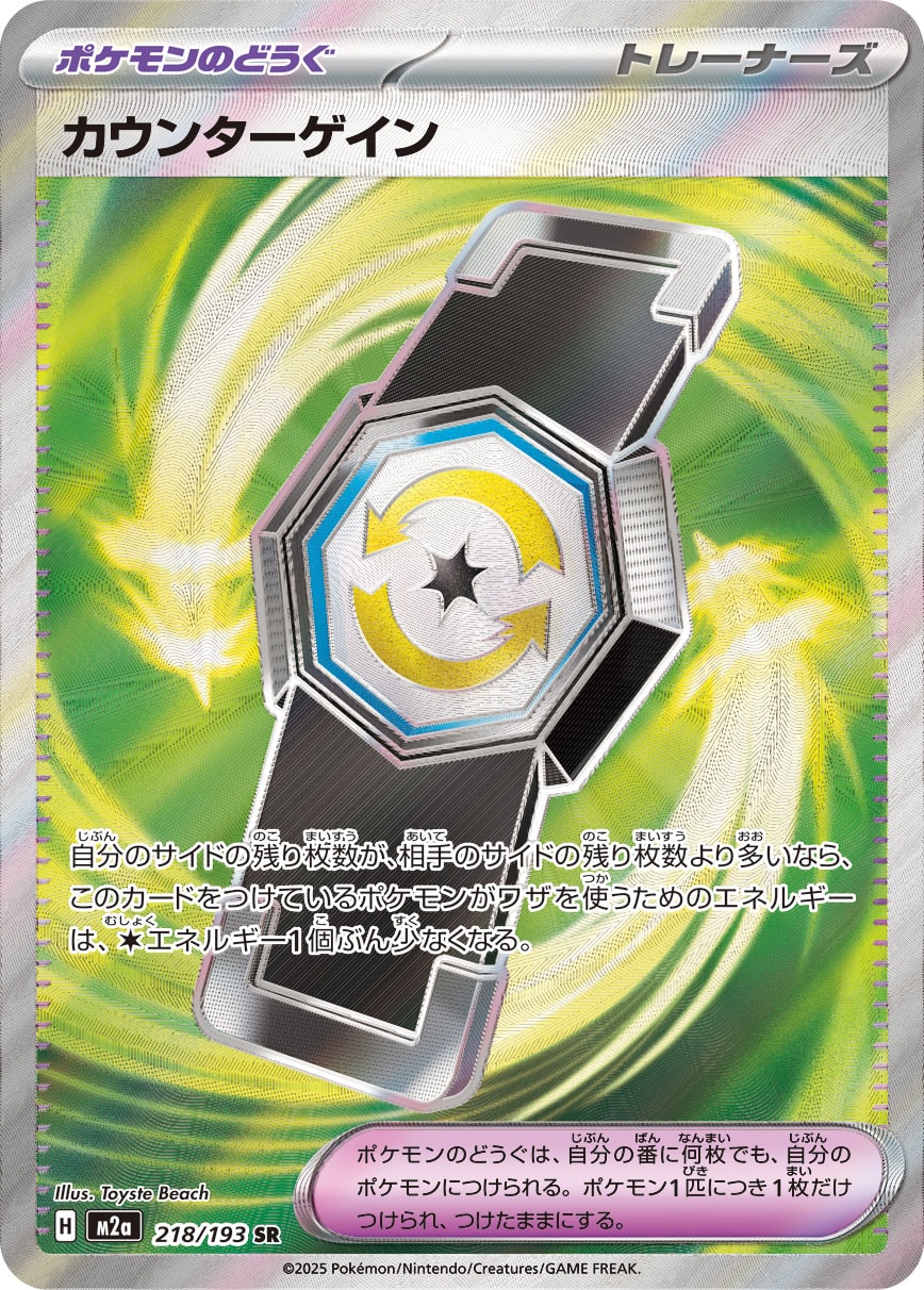 画像1: 【M2a】カウンターゲイン【SR】 (1)