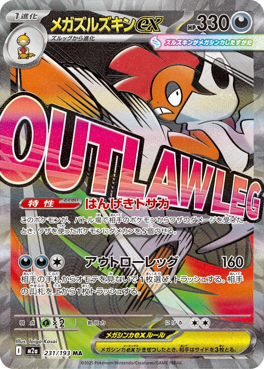 画像1: 【M2a】メガズルズキンex【MA】 (1)