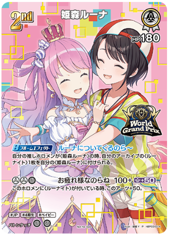 画像1: 姫森ルーナ【WGP2025TOP8プロモ】未開封 (1)