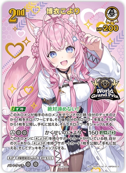 画像1: 博衣こより【WGP2026TOP16プロモ】【絵違いUR仕様】【未開封】 (1)