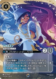 画像1: ジャスミン-ぬかりなき戦略家【エンチャンテッド】 (1)