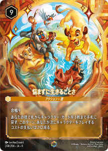 画像1: 悩まずに生きることさ【エンチャンテッド】 (1)