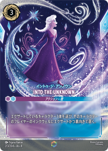 画像1: INTO THE UNKNOWN-イントゥ・ジ・アンノウン【エンチャンテッド】 (1)