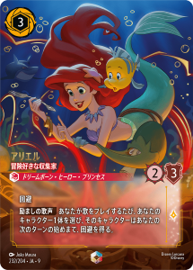 画像1: アリエル-冒険好きな収集家【エンチャンテッド】 (1)