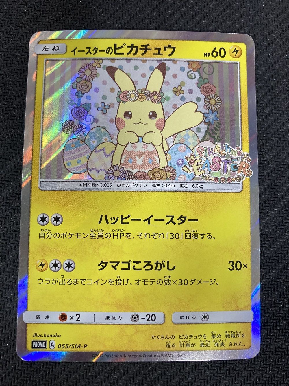 画像1: 【PROMO】イースターのピカチュウ【P】 (1)