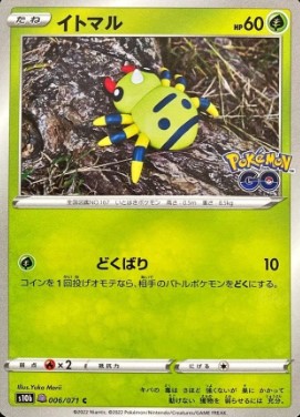 画像1: 【S10b】イトマル（メタモン）【-】 (1)