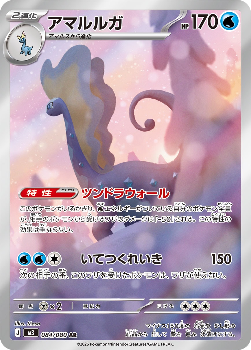 画像1: 【M3】アマルルガ【AR】 (1)