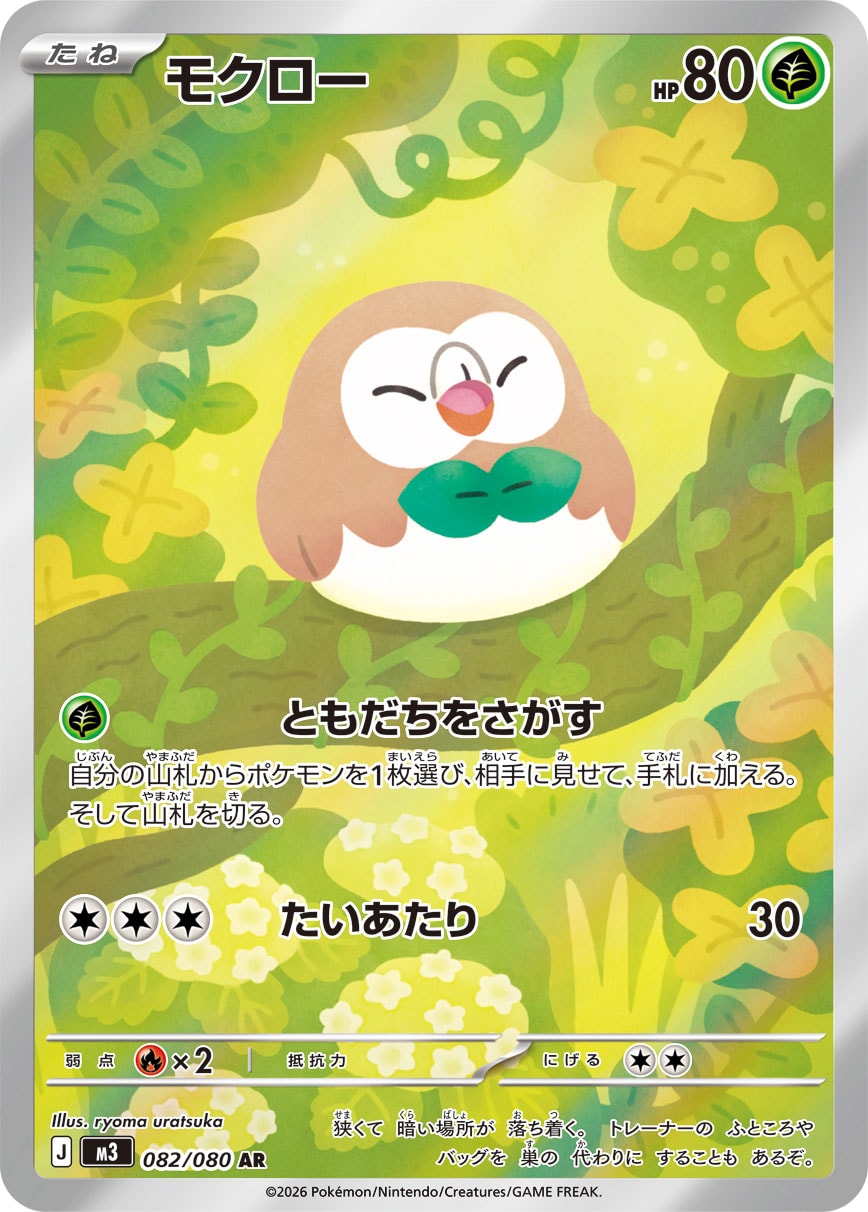 画像1: 【M3】モクロー【AR】 (1)