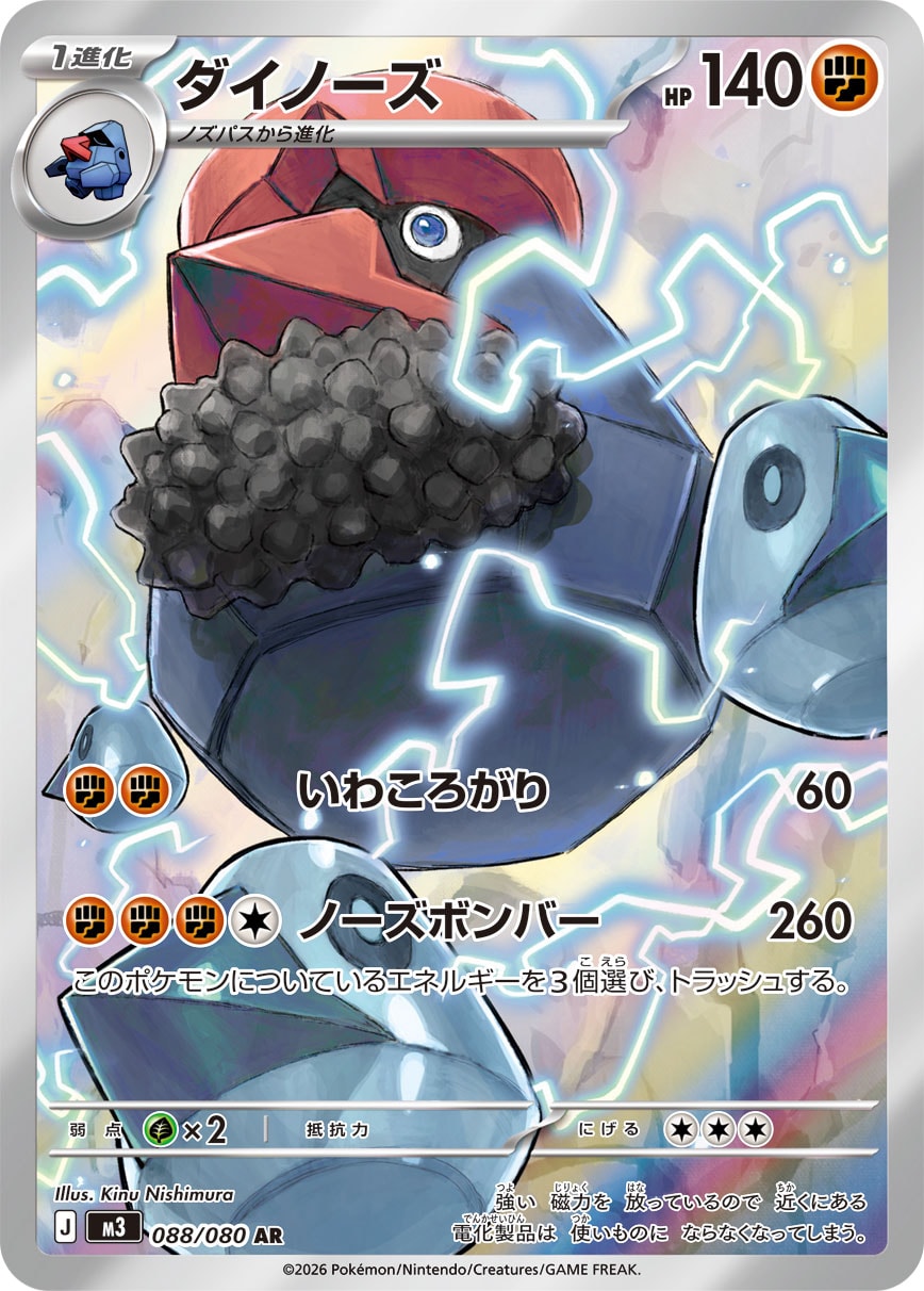 画像1: 【M3】ダイノーズ【AR】 (1)