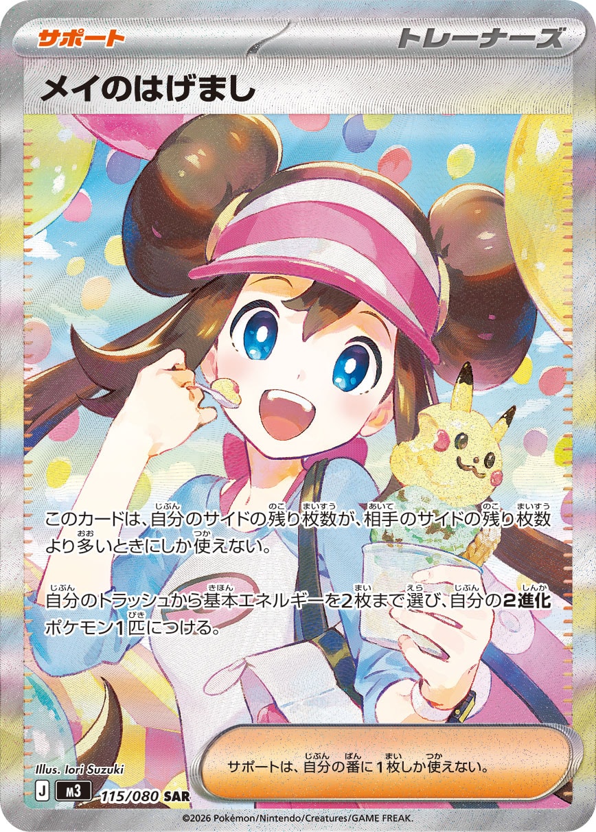 画像1: 【M3】メイのはげまし【SAR】 (1)