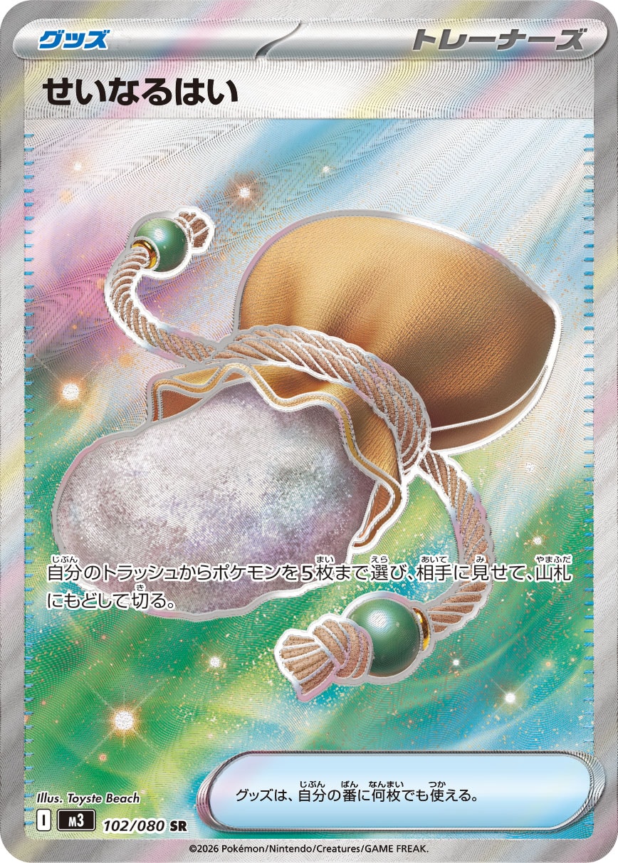 画像1: 【M3】せいなるはい【SR】 (1)