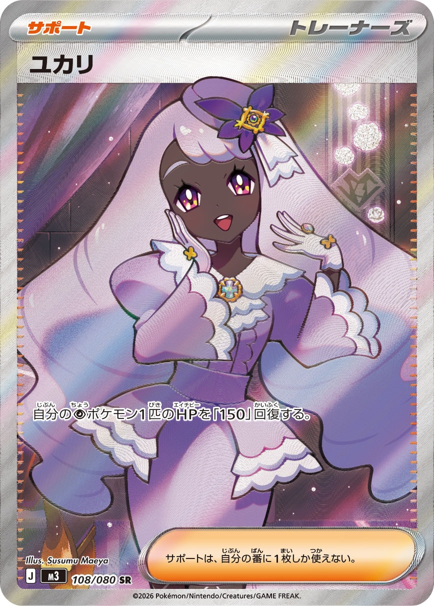 画像1: 【M3】ユカリ【SR】 (1)