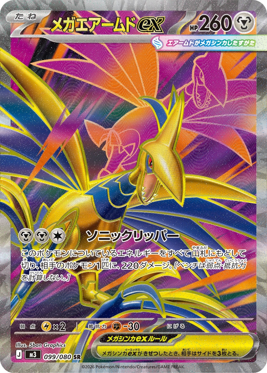 画像1: 【M3】メガエアームドex【SR】 (1)