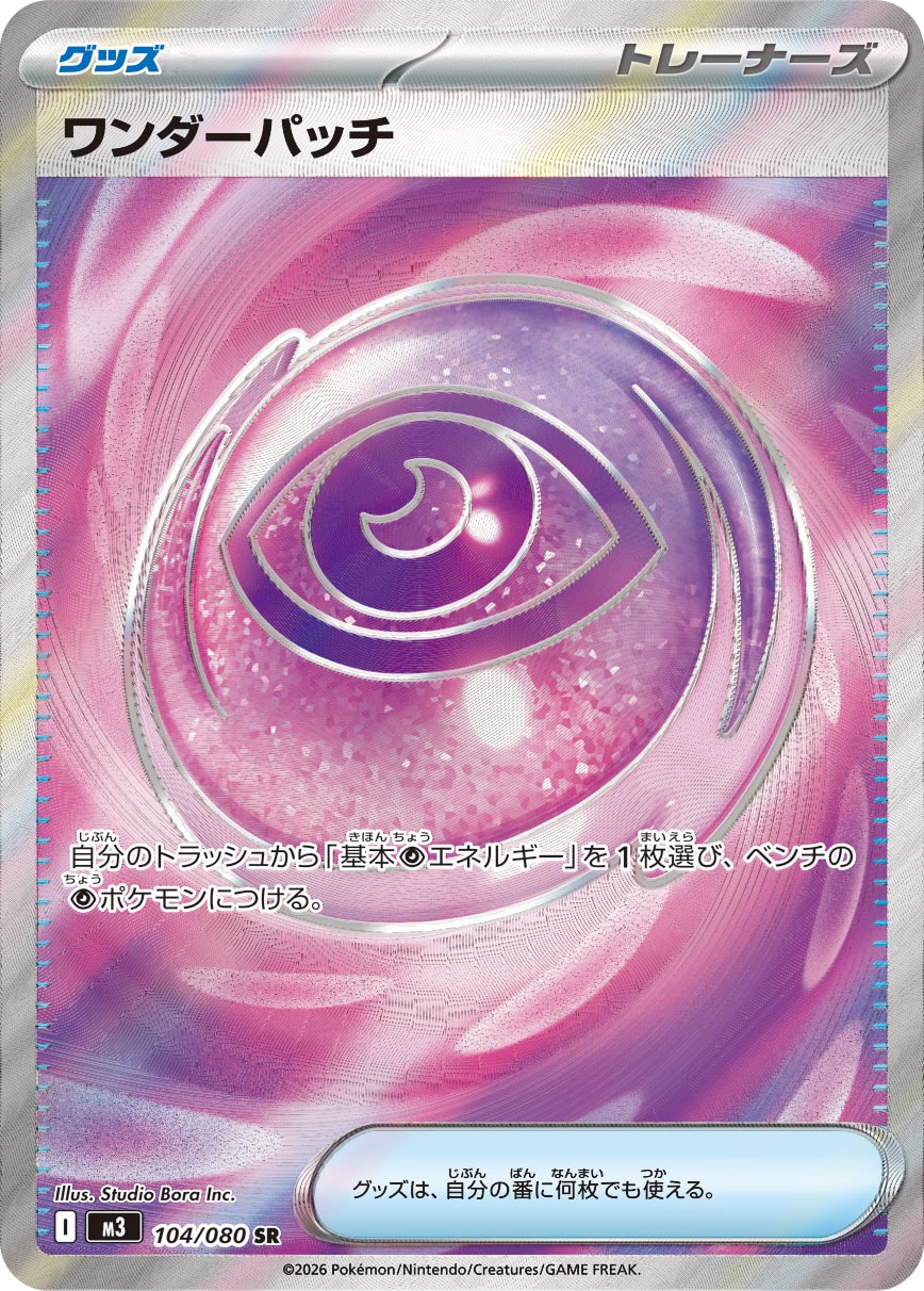 画像1: 【M3】ワンダーパッチ【SR】 (1)