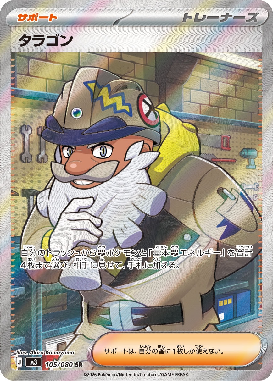 画像1: 【M3】タラゴン【SR】 (1)