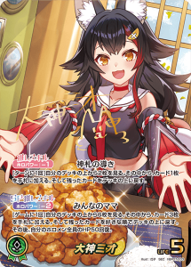 画像1: 大神ミオ【SEC】【hBP07収録】 (1)